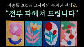 [타로] 소름돋게 정확한 리딩🎯적중률 200% 그 사람의 숨겨진 진심 전부 파헤쳐 드립니다!!