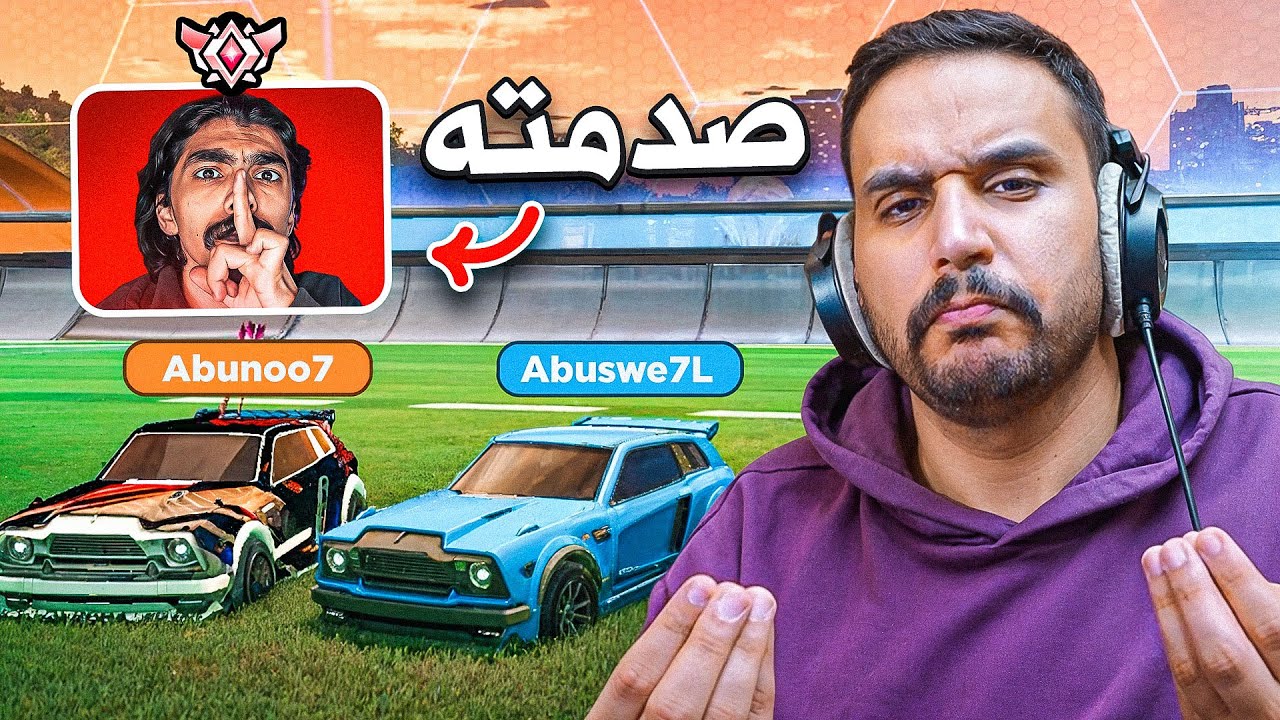 قال عني نوب في روكيت ليق وصدمته🔥😨 !!