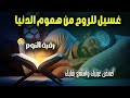 رقية الشفاء استمع اثناء النوم سيخرج منك كل مس وسحر وعيون قديمة من عظامك وأعصابك و بطنك ودمك