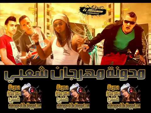 مهرجان الحفلة بدأت شاكوش بكر جودة توزيع رامي المصري 2013