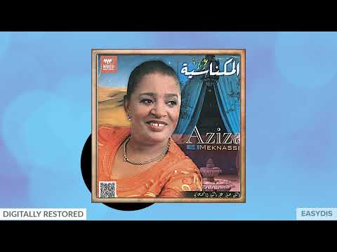 Aziza El Meknassia Touriya Alghzal توريا الغزال