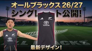 オールブラックス 26/27 シングレット