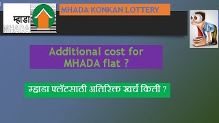 Additional charges for MHADA flat? | म्हाडा फ्लॅटसाठी अतिरिक्त खर्च किती ?