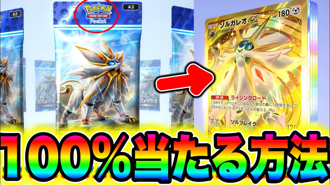 【ポケポケ】100%ゴッドパックやクラウンレアを当てる方法！ポケポケ速報 ポケポケゴッドパック ポケポケ神引き ポケポケ裏技 ポケポケ最強デッキ ポケポケリセマラ ポケポケ神引き