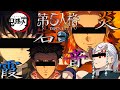 【鬼滅の刃】炎柱×霞柱×岩柱×音柱揃ったら最強だろうが！！【第五人格】