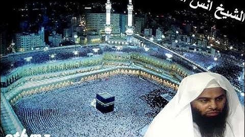 الشيخ أنس العمادي سورة الأنعام (أول مرة على الانترنت)