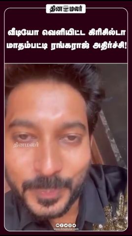 வீடியோ வெளியிட்ட கிரிசில்டா மாதம்பட்டி ரங்கராஜ் அதிர்ச்சி! #madhampattyrangaraj
