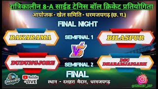 LIVE // FINAL NIGHT// DHARAMJAIGARH NIGHT CRICKET TOURNAMENT//#cricketrtp