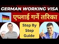 German Working Visa Ep-02 | Apply German Opportunity Card from kathmandu | Step by step Guide