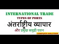 International Trade Basis and Types of Ports