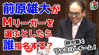 【Mつく】Mリーグチームを作ろう！[ゲストプロ:前原雄大]