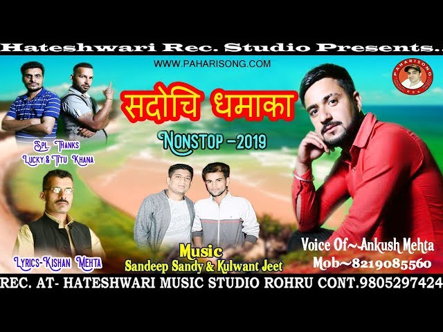 Latest Pahari Song | Sadochi Dhamaka  Nonstop  | Ankush Mehta | Paharisong.com class=