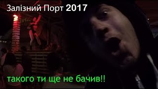 Download lagu Железный порт для бедных 2017 Железный порт для бедных 2017