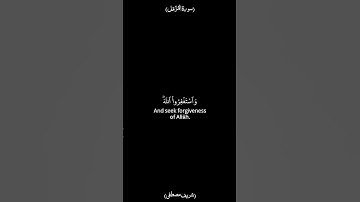 { وَٱسۡتَغۡفِرُوا۟ ٱللَّهَۖ إِنَّ ٱللَّهَ غَفُورࣱ رَّحِیمُۢ } | كرومات القارئ شريف مُصطفى .