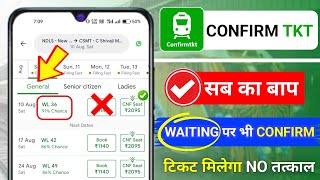 Bina Tatkal Ke Confirm Ticket Book Kaise Kare | Confirmtkt App| Confirm Train Ticket Book Kaise Kare screenshot 3