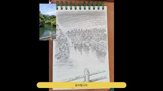 초보 풍경화 그리기, 제주 천지연 폭포 연필화 스케치 pendrawing pencil drawing sketch