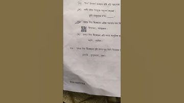 HSLC 2024 |Assamese question paper | solved 1 marks questions | Class 10 |