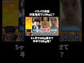 「痩せたらヨリ戻す」と言われて60kg減量した結果→元カノから放たれた衝撃の「一言」にスタジオ絶句…│マルハン北日本メインスポンサー見取り図盛山×さらば青春の光 『パーラーカチ盛り ABEMA店』