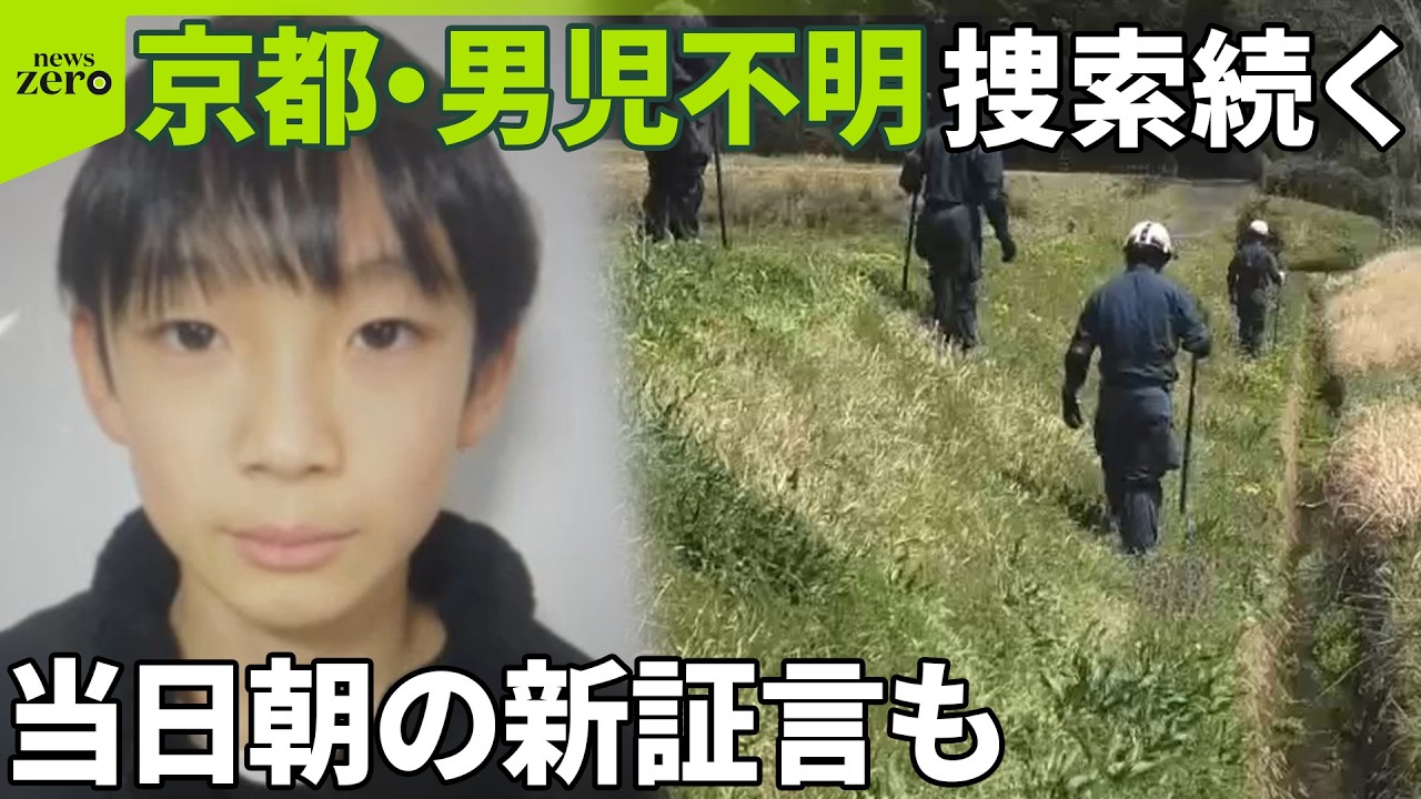 京都 小学生 行方 不明 父親 国籍