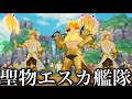 グラクロ 聖物エスカノール艦隊 強すぎて1ターンキル 【七つの大罪〜グランドクロス】