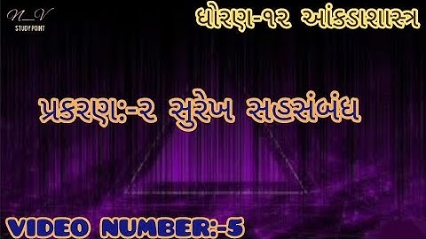 SUREKH SAHSAMBANDH (સુરેખ સહસંબંધ) | PART 1 | STD12 GSEB | STATISTICS | N_V STUDY POINT Video-5