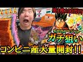 1枚100万円のSPベジットをガチで狙って早朝4時からコンビニを駆け巡る！！大量に手に入れたパックがまさかの全部神箱すぎたwww【ドラゴンボール STORY BOOSTER 01】