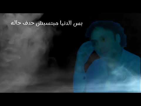مفارقك وفايت قلبي معاك ولاعمري حبيبي هنساك وآن حكمت علينا الدنيا نفترق مش هتنسيني هواك  مفارقك وفايت قلبي معاك ولاعمري حبيبي هنساك وآن حكمت علينا الدنيا نفترق مش هتنسيني هواك