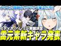 ミティヤ/バレリーVer7.2実装決定！イケメンPU来るぞこれ！星伝導が充実しそう！【原神/切り抜き】