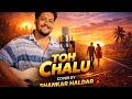 Toh Chalu (Sandese Aate Hai) | Border Movie Song Cover by Shankar Haldar #viralmusic #truelove