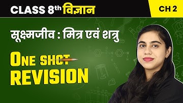 सूक्ष्मजीव : मित्र एवं शत्रु - One Shot Revision | Class 8 Science Chapter 2 | NCERT 2024-25