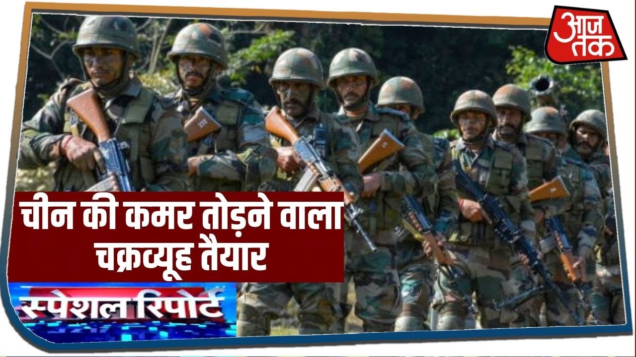 भारत के `चक्रव्यूह` में बुरी तरह फंसा ड्रैगन ! | Special Report | July 2, 2020