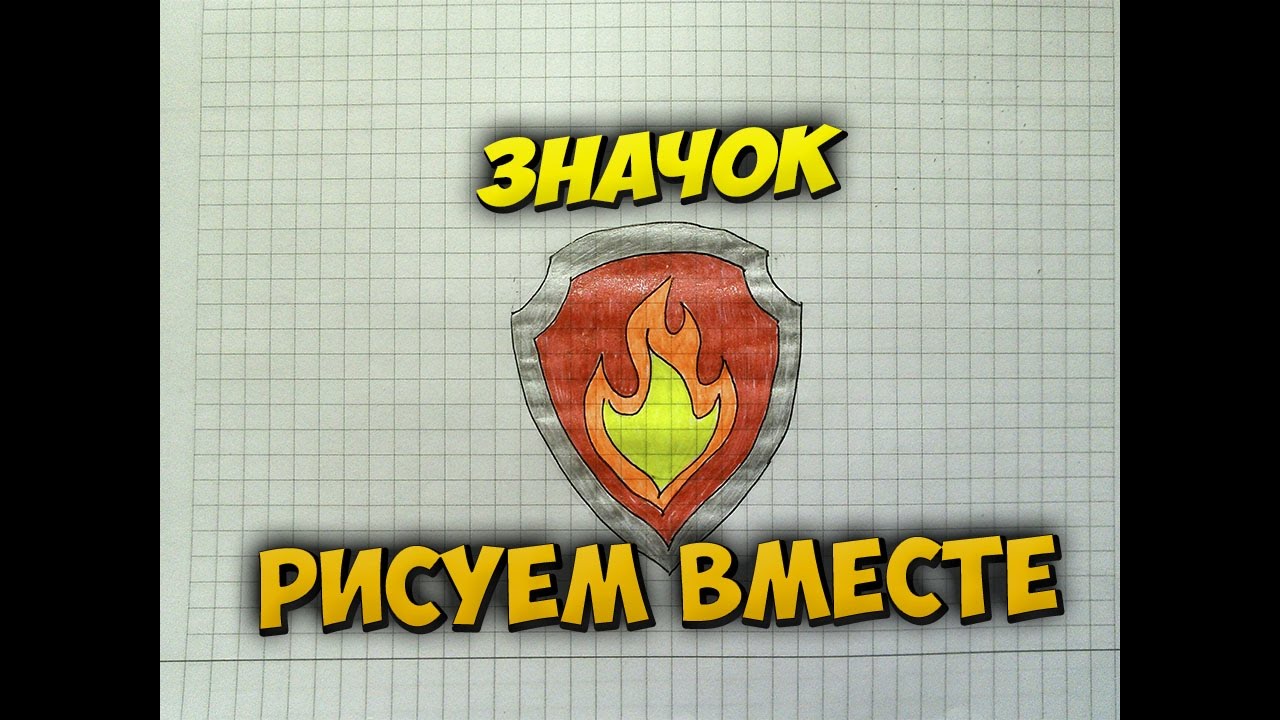Как нарисовать значок лады