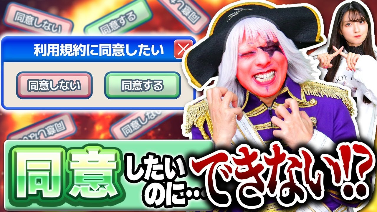 【ドッキリ】イライラ……イライラ……異質すぎるアクションゲーム『利用規約に同意したい』が本気でヤバい