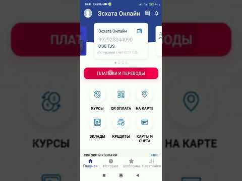 Аз Эсхата онлайн ба лични кабенети Фабирлик гузаронидани пули бор 🤑