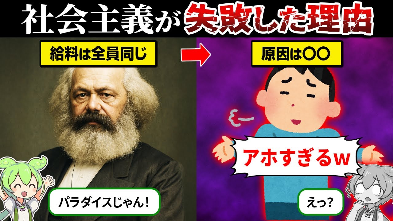 【ソ連・中国・カンボジア】なぜ社会主義は消えたのか？【ずんだもん＆ゆっくり解説】