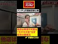 【裏ワザ公開】スパゲッティーの麺、茹でたあとに“ひと晩◯◯”してます！パンチョのパンチョの仕込みの真実とは。