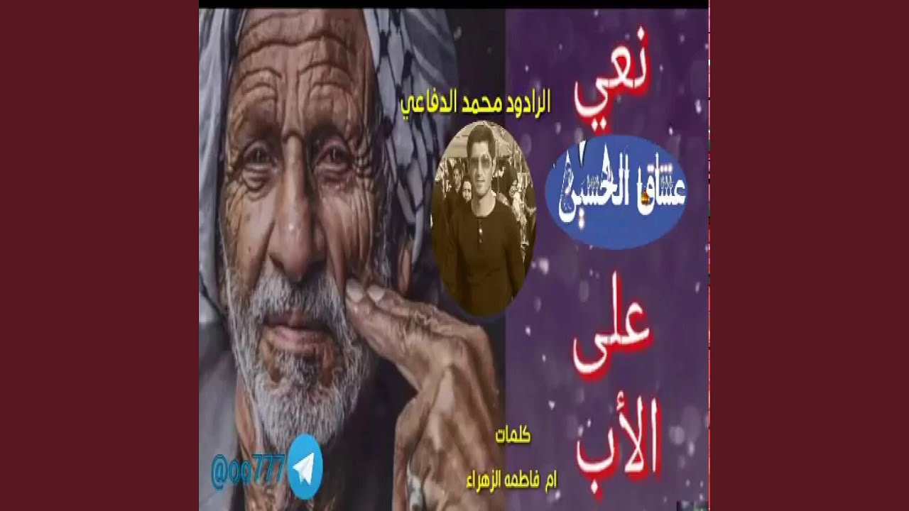 محمد الدفاعي يامحل الابو