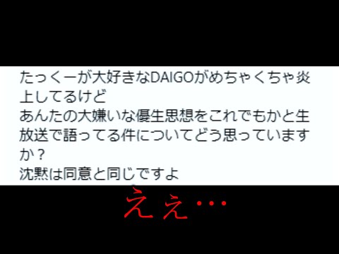 【緊急】メンタリDaiGoさんの炎上でとんでもない飛び火がきたんですけど…