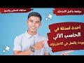 أحدث أسئلة في الحاسب الآلي وردت بالفعل في الاختبارات لجميع التخصصات والمسابقات 2025 أحدث أسئلة في الحاسب الآلي وردت بالفعل في الاختبارات لجميع التخصصات والمسابقات 2025