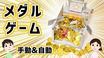 工作コインゲーム Mp3