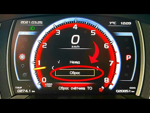 Сброс и Настройка БК на Geely Atlas