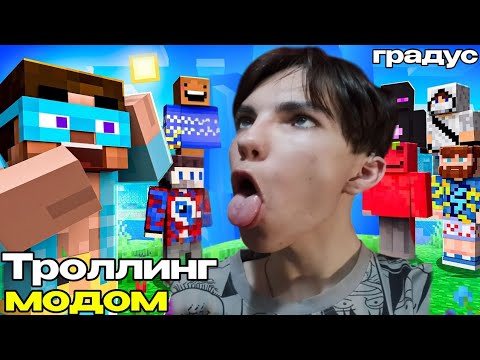 Реакция на Градус | Я ЗАТРОЛЛИЛ ЮТУБЕРОВ ЗАПРЕЩЁННЫМ МОДОМ ДЛЯ ВЗРОСЛЫХ в майнкрафт... (извинитесь)