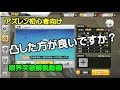 【アズレン-初心者向け】凸した方が良いですか？限界突破解説動画【アズールレーン】