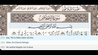 112 - Surah Al Ikhlas - Dr Ayman Suwayd - Teacher - Learn Quran Tajweed