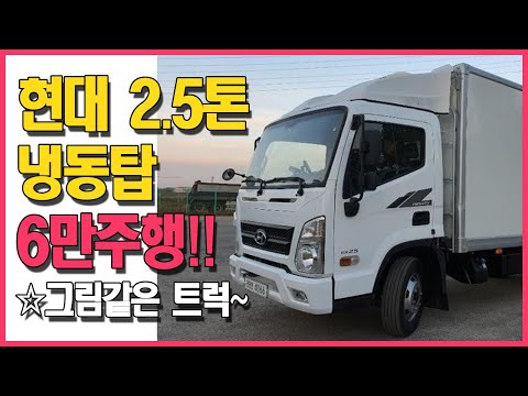 [화물차매매] 현대올뉴마이티 2.5톤 냉동탑 [Car] Hyundai 2.5ton top