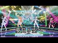 【3D LIVE】夢見る空へ(Yumemiru Sora He ) 【#hololive  】