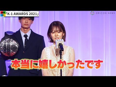 “K-1好き”川口葵、透け感ある衣装で登場「仕事に携われて本当にうれしかった」　『K-1 AWARDS 2021』表彰式