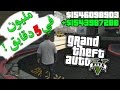 كيف تجمع 1,000,000$ في 5 دقايق GTA V