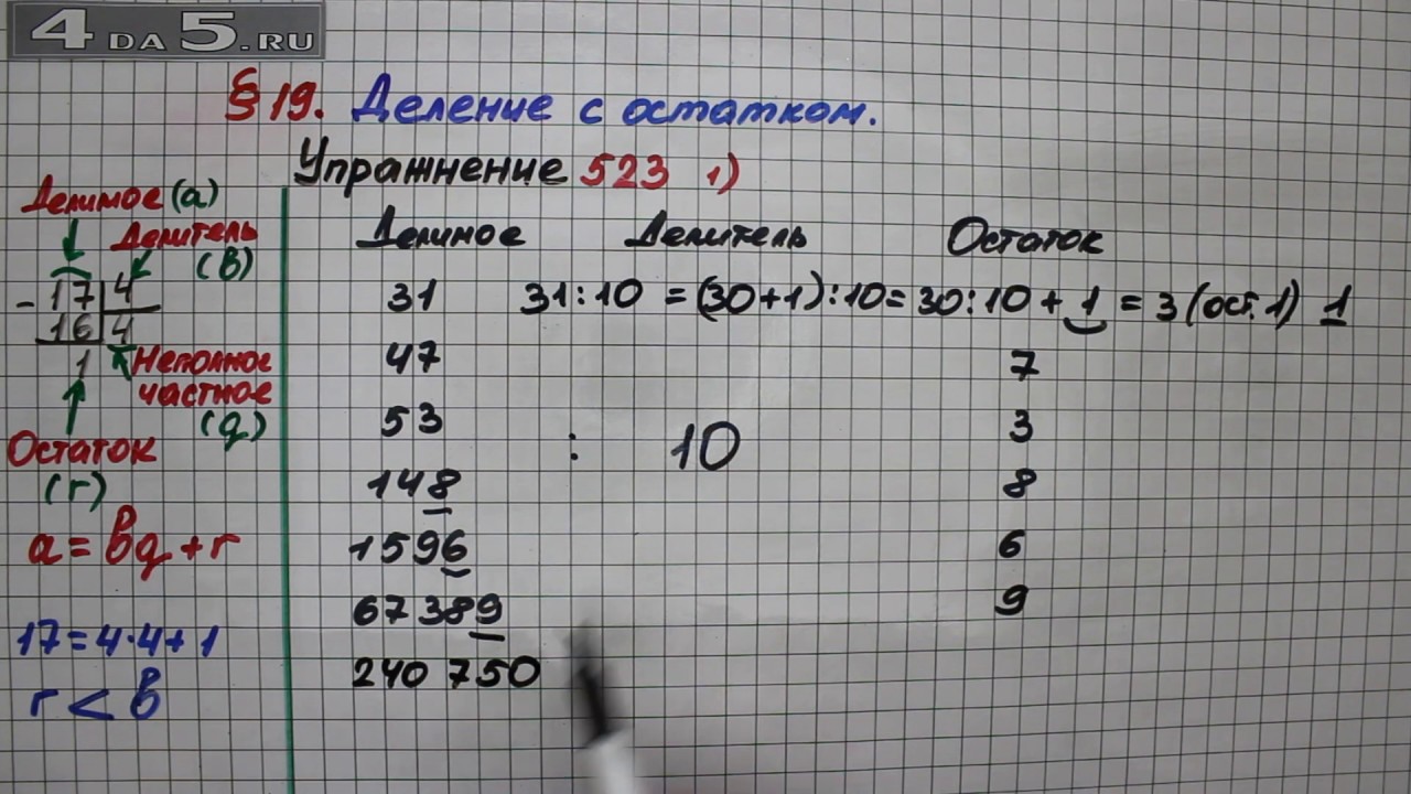 Математика 5 класс номер 523. Математика пятый класс номер 523. Математика шестой класс упражнение 523. Математика с 19 номер 1