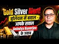 Gold Silver Alert! सोना चांदी में फंसे हैं तो पूछे अपने सवाल
